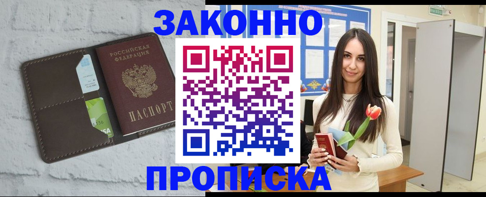 временная регистрация в Фрязино