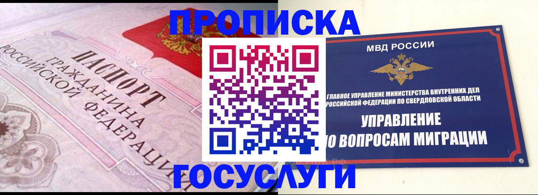 временная регистрация купить в Фрязино